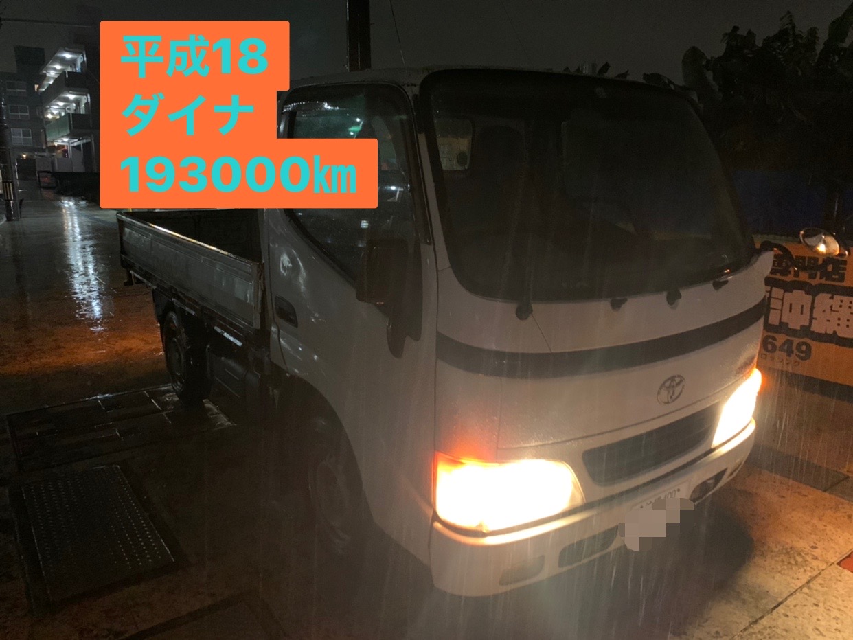 2tトラック買取〼　ダンプは古くても高額買取‼️クロッシング沖縄　ダイナ　北谷町